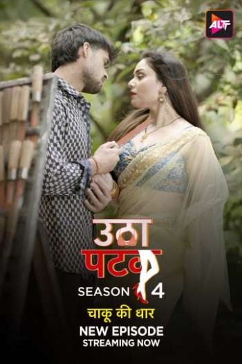 Utha Patak Season 4